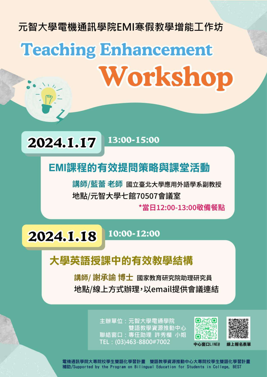 東海大學雙語化學習計畫