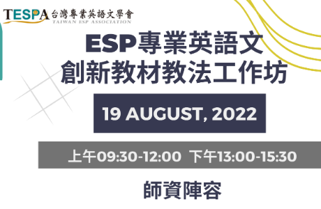 Taiwan ESP Association【ESP Professional English Literature Innovative Textbook Teaching Method Workshop】