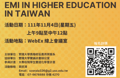 實踐大學「EMI in Higher Education in Taiwan」