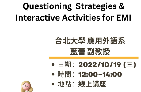 元智大學「Questioning Strategies & Interactive Activities for EMI」