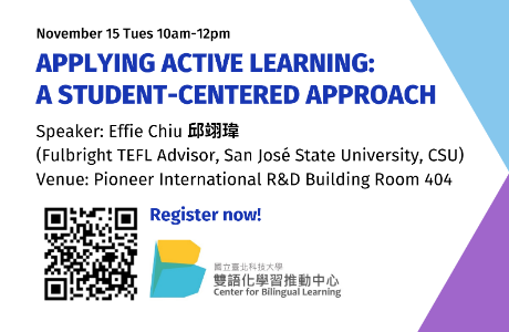國立臺北科技大學「Applying Active Learning: A Student-Centered Approach」