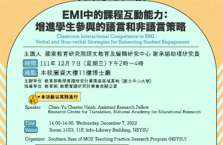 國立中山大學「EMI中的課程互動能力：兂進學生參與的語言和非語言策略」