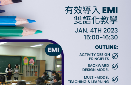 中國科技大學「EMI Teaching Strategy」