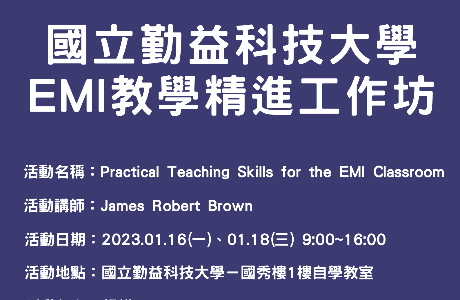 國立勤益科技大學「Practical Teaching Skills for the EMI Classroom」