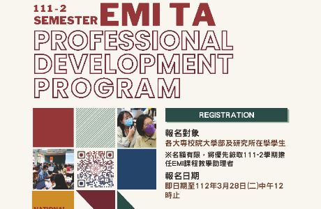 國立師範大學「EMI課程教學助理專業知能培力計畫」