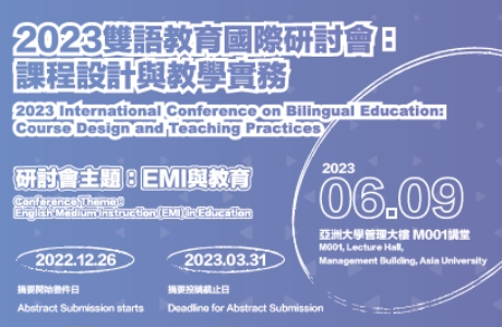 亞洲大學「2023年雙語教育國際研討會：課程設計與教學實務」