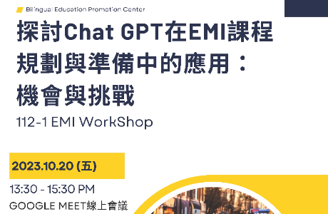 國立高雄科技大學「探討Chat GPT在EMI課程規劃與準備中的應用：機會與挑戰」