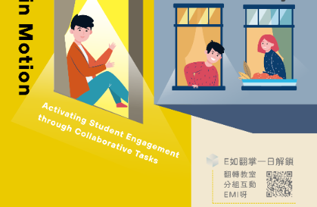國立臺灣大學_NTU EMI Spotlight 教師工作坊