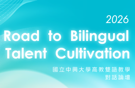 2026 NCHU Higher Education Bilingual Teaching Forum: Road to Bilingual Talent Cultivation