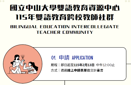 National Sun Yat-sen University_Cross-Institutional Bilingual Faculty Learning Community