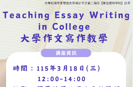 開南大學_教師英語教學增能講座