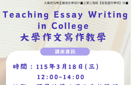 Kainan University_Faculty Development Lecture on English Teaching