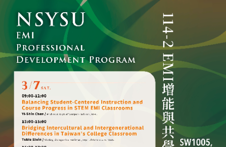 國立中山大學雙語教育資源中心辦理114學年度第二學期EMI教師培 訓計畫系列活動