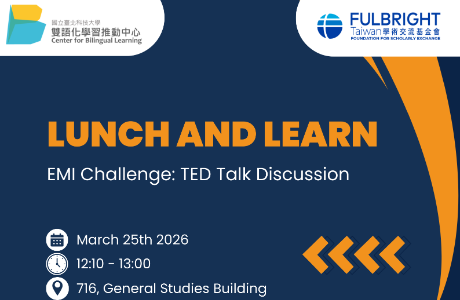 國立臺北科技大學雙語化學習推動中心辦理「Lunch and Learn: EMI Challenge Series-Let’s Find Solutions」活動