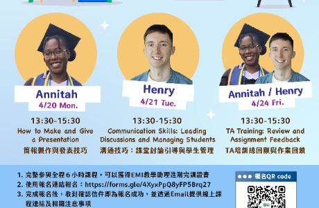 國立臺灣科技大學EMI教學資源中心辦理《EMI教學助理線上培訓_進階課程》