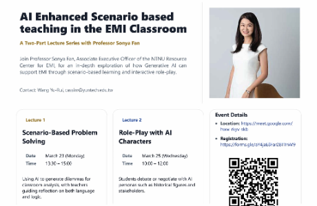 國立雲林科技大學舉辦兩場EMI線上講座