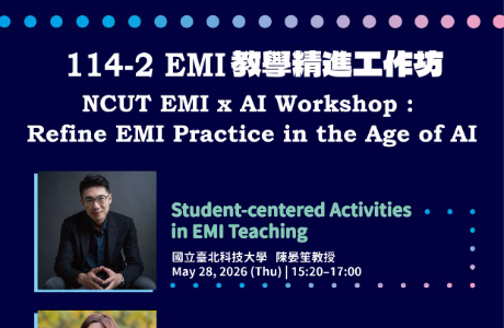 國立勤益科技大學謹訂於115年5月28日、6月4日、6月9日辦理「EMI教 學精進工作坊」