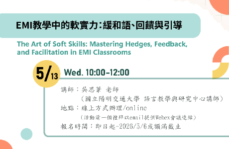 元智大學辦理「EMI課程教學助理培力工作坊」：EMI教學中的軟實力：緩和語、回饋與引導