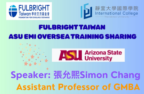 靜宜大學國際學院辦理114-2「EMI 海外專業師訓研習參與分享會」