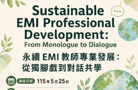國立嘉義大學辦理「教師英語教學(EMI)研習」