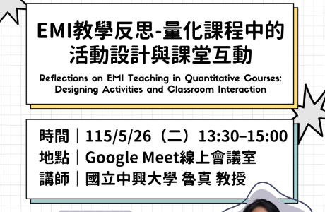 國立高雄科技大學雙語教育推動中心辦理【114-2 EMI WORKSHOP】第二場線上工作坊