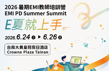 國立中山大學雙語教育資源中心辦理「2026暑期EMI教師培訓營 - E夏就上手」