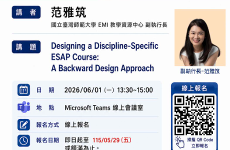 中臺科技大學語言中心辦理【114-2 ESP WORKSHOP】線上研習