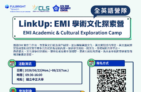 國立中正大學辦理「LinkUp: EMI Academic & Cultural Exploration Camp」暑期營隊活動