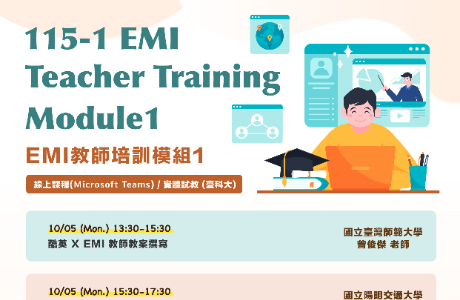 國立臺灣科技大學EMI教學資源中心辦理《EMI教師培訓》線上及實 體課程
