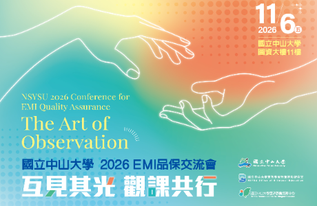 國立中山大學辦理「2026 EMI品保交流會-互見其光 · %E8�� %E8��共行」