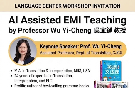 國立高雄餐旅大學EMI教學資源中心辦理 「EMI師資增能活動」