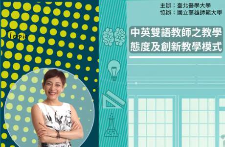 臺北醫學大學雙語教育推動中心115年10月所辦「1151EMI教師 培訓增能講座」資訊