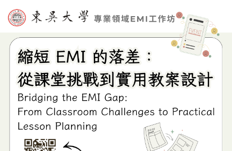 東吳大學雙語教學推動資源中心辦理「專業領域EMI工作坊」