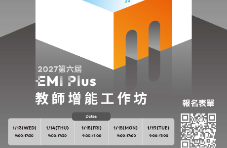 國立臺灣大學EMI教學資源中心辦理第六屆「EMI Plus教師增能工作坊」